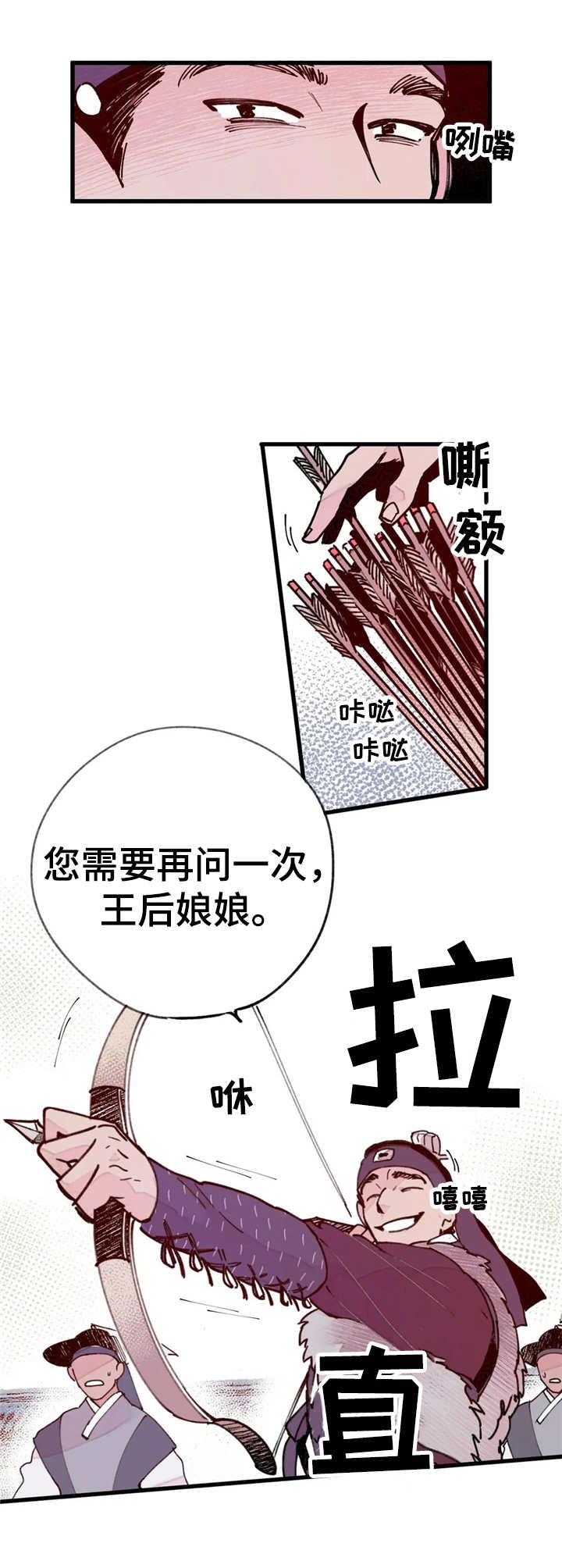 宫廷杀机 第36话 第5页