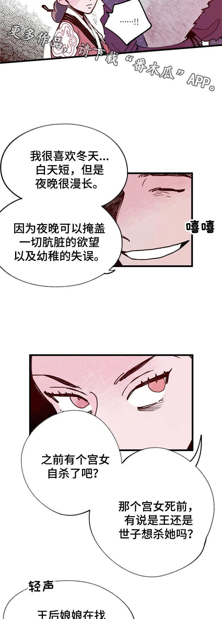 宫廷杀机 第36话 第8页