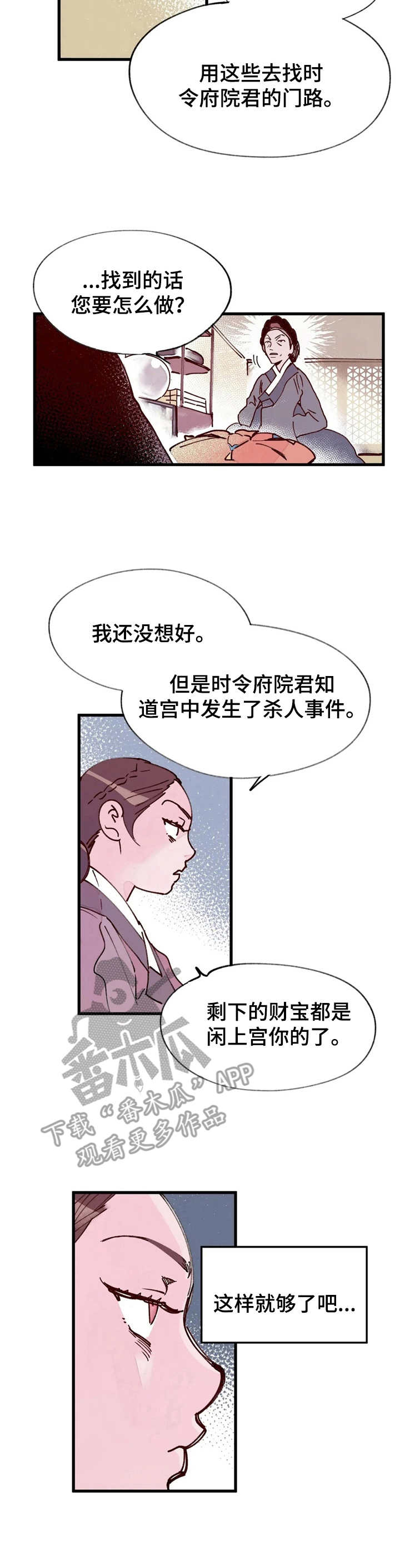 宫廷杀机 第36话 第10页