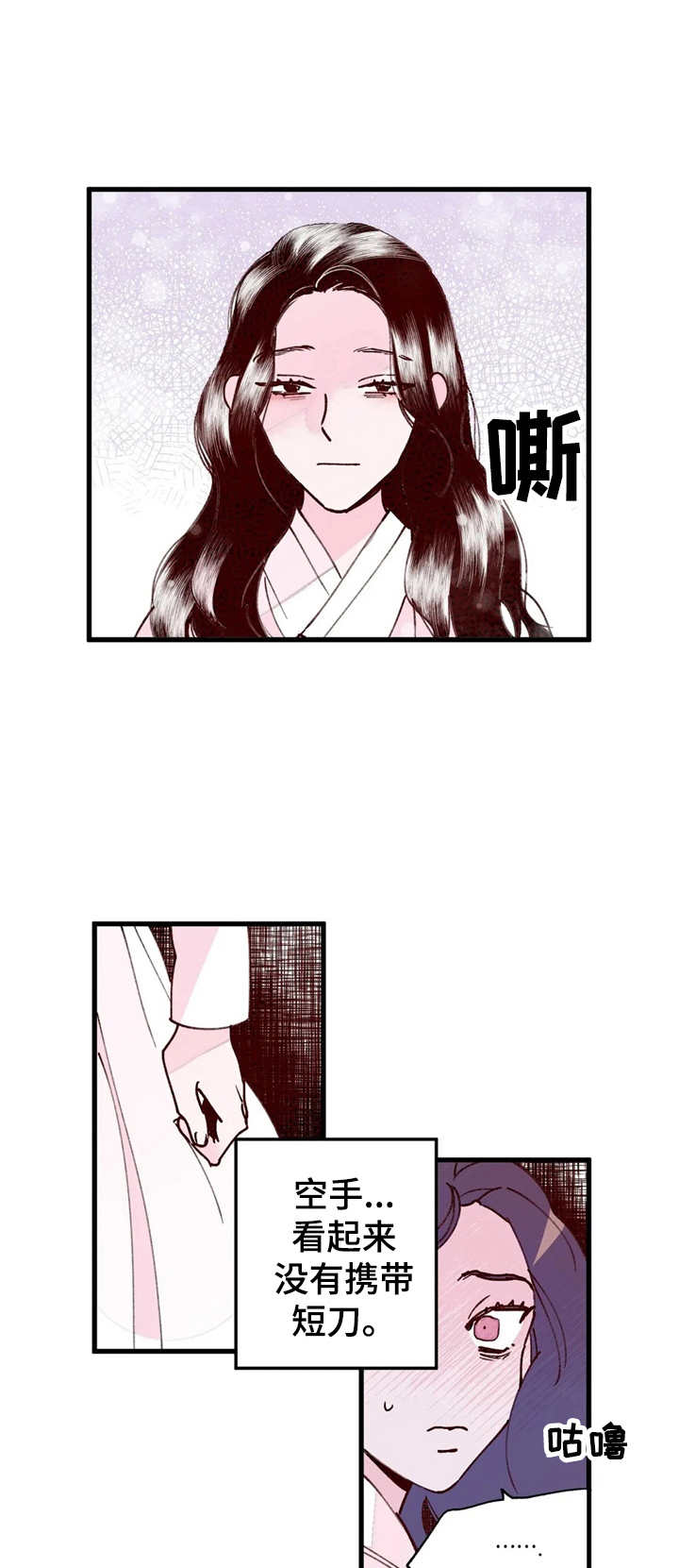 宫廷杀机 第37话 第0页