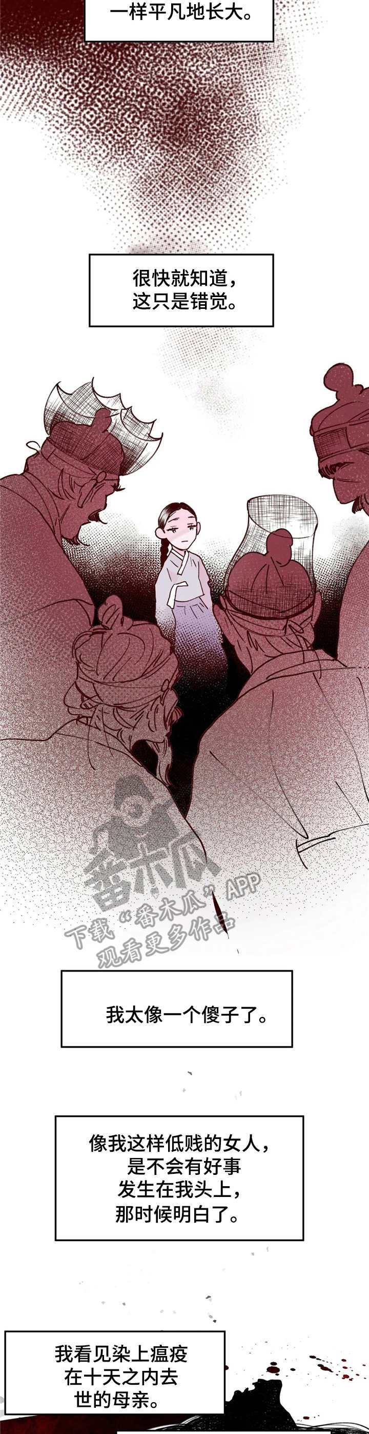 宫廷杀机 第37话 第3页