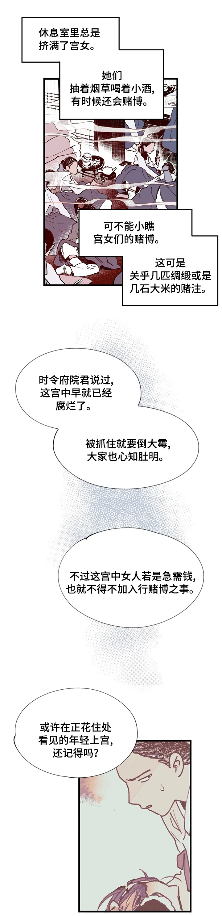 宫廷杀机 第38话 第0页