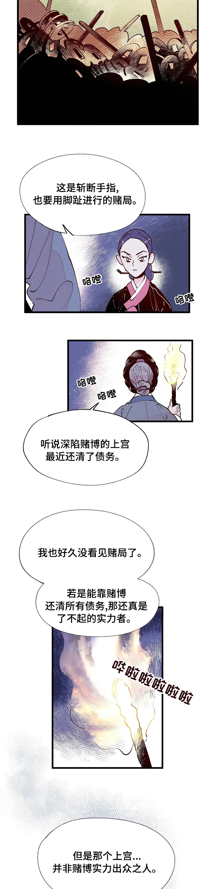 宫廷杀机 第38话 第2页