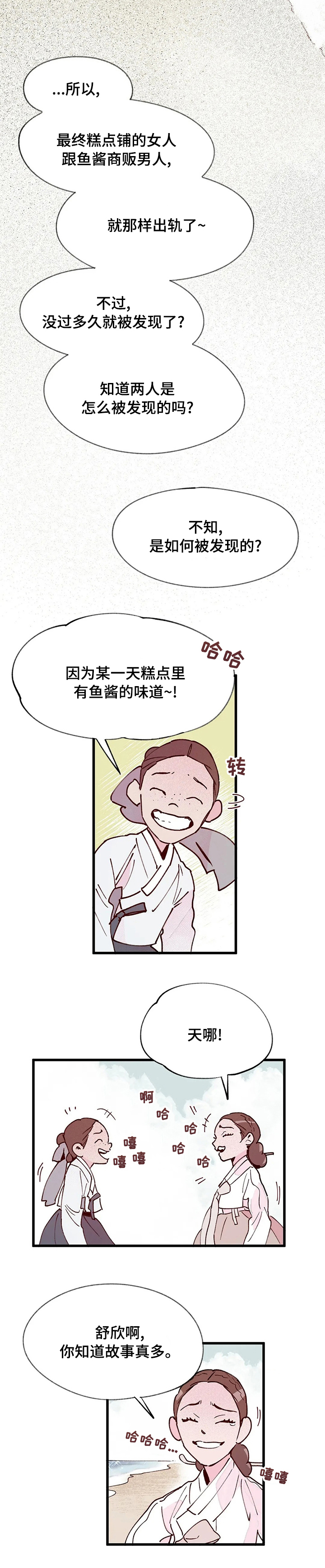 宫廷杀机第38话图