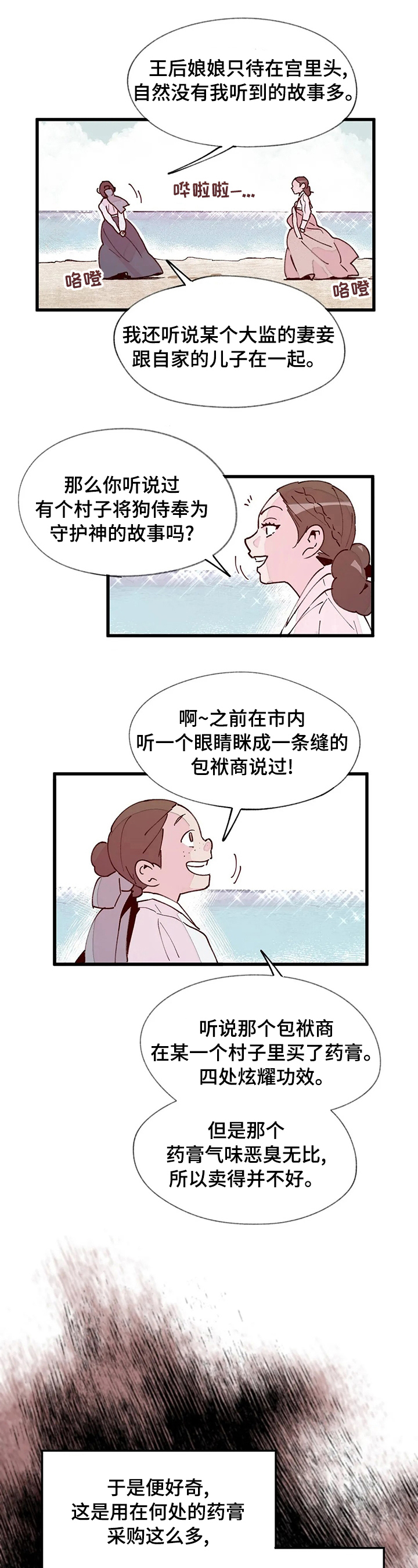 宫廷杀机 第39话 第0页