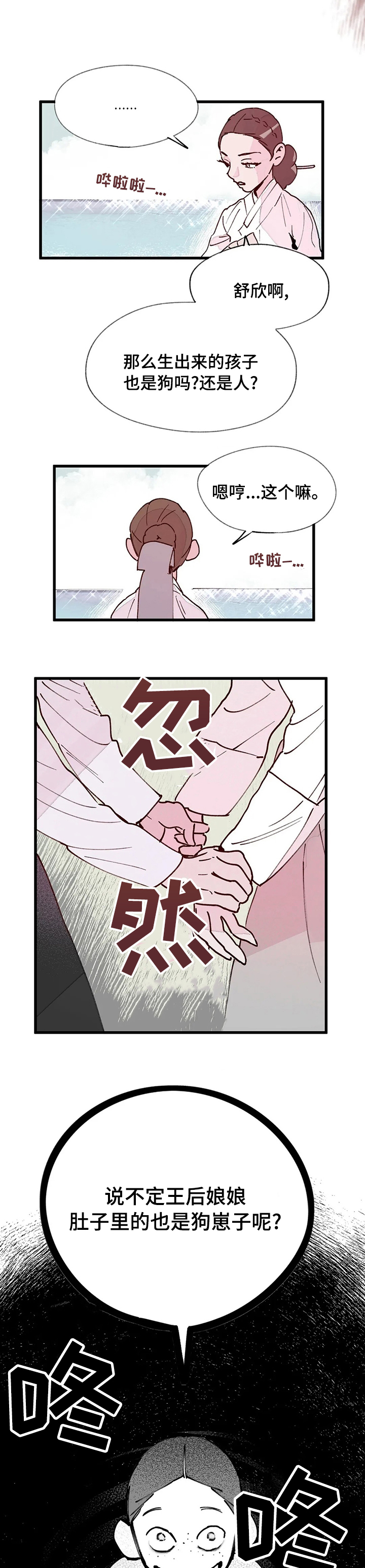 宫廷杀机 第39话 第2页