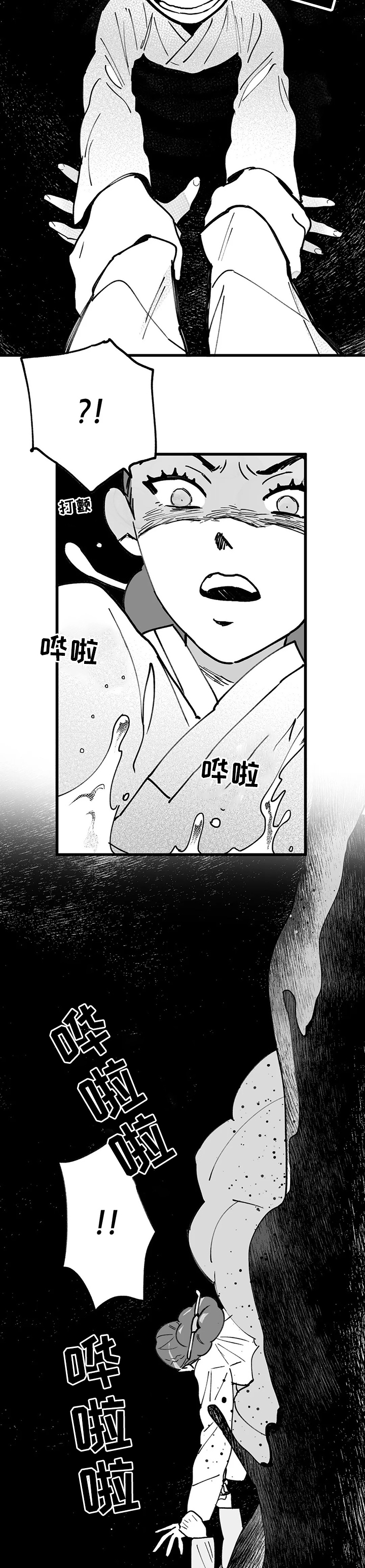 宫廷杀机 第39话 第3页