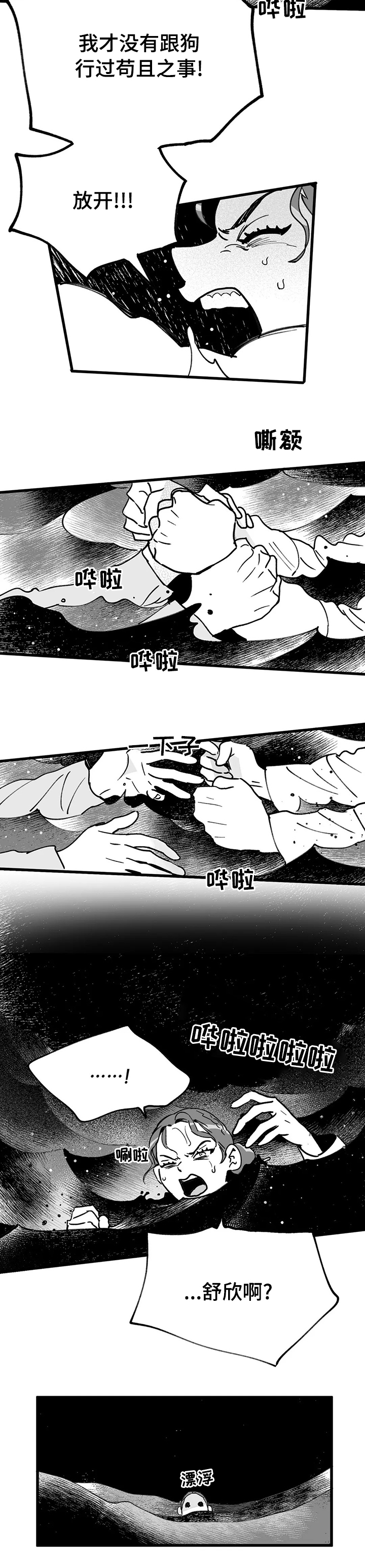 宫廷杀机 第39话 第5页