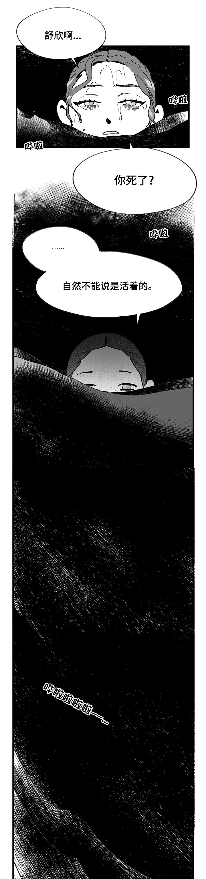 宫廷杀机 第39话 第6页