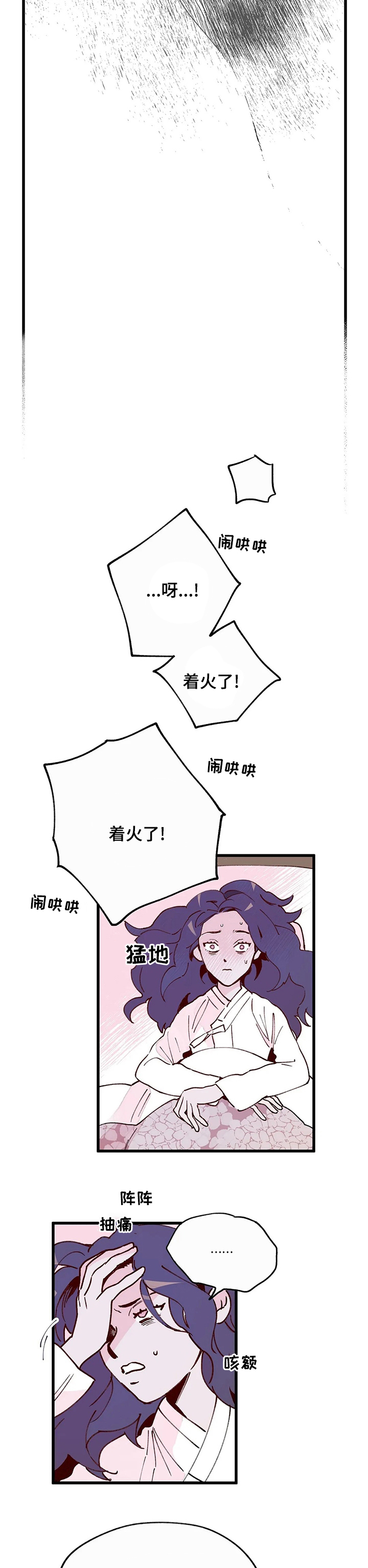 宫廷杀机 第39话 第8页