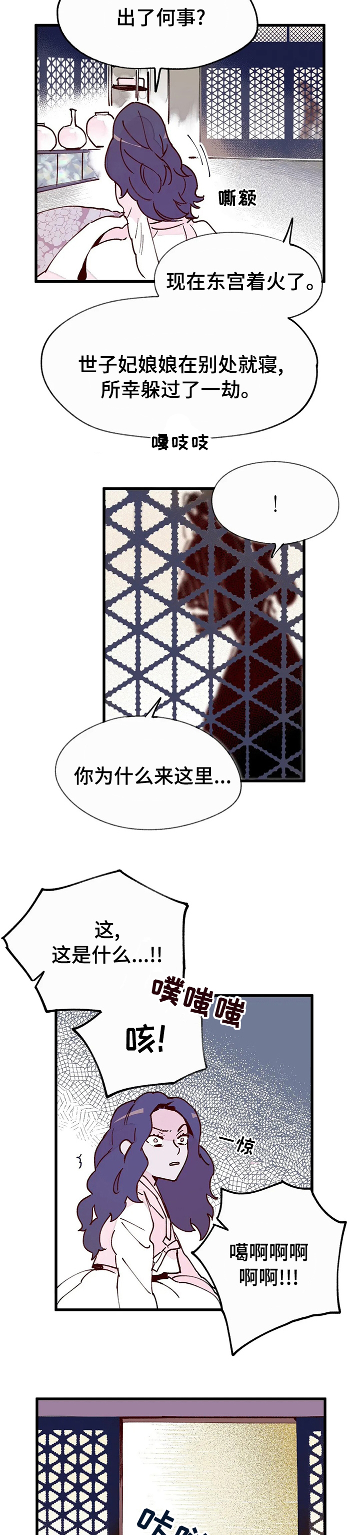 宫廷杀机 第39话 第9页