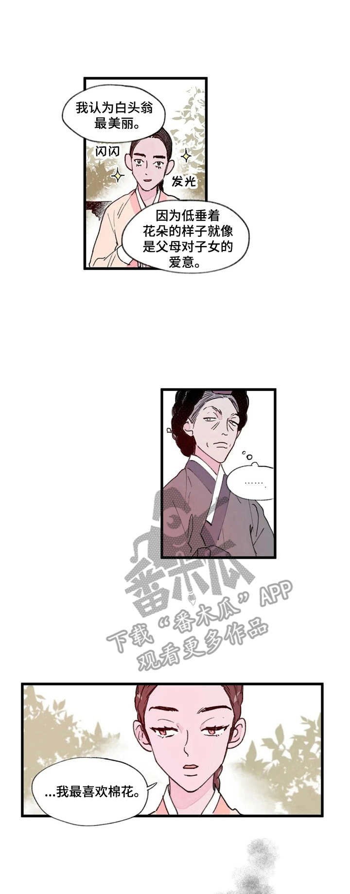 宫廷杀机 第4话 第0页