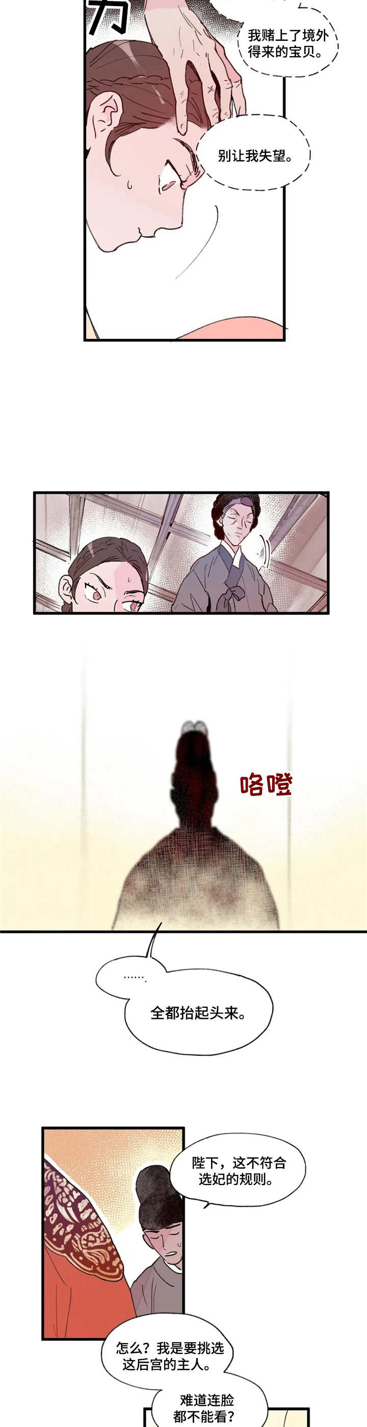 宫廷杀机 第4话 第7页