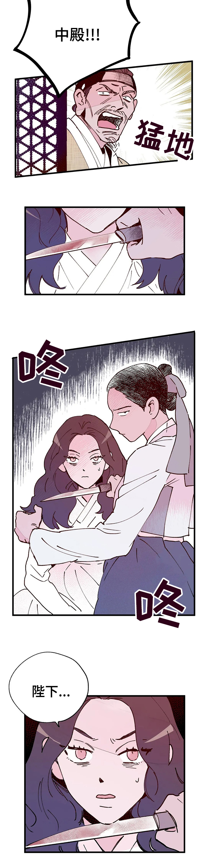 宫廷杀机 第40话 第1页