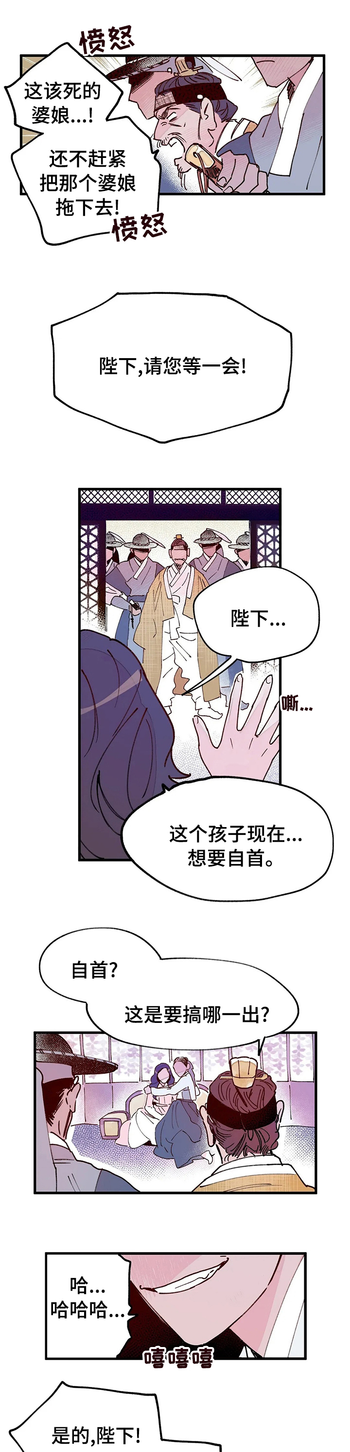 宫廷杀机 第40话 第2页