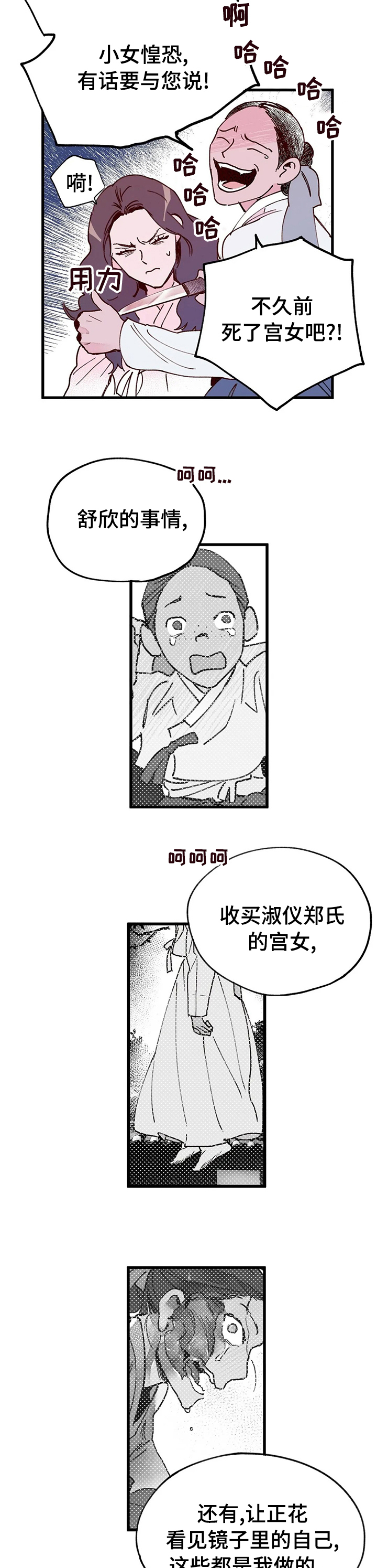 宫廷杀机 第40话 第3页