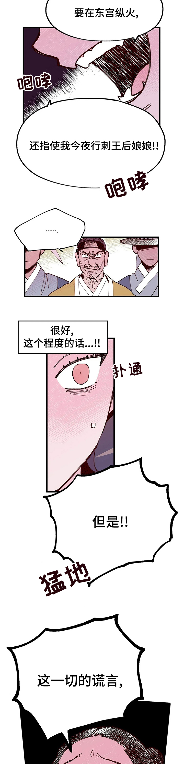 宫廷杀机 第40话 第5页