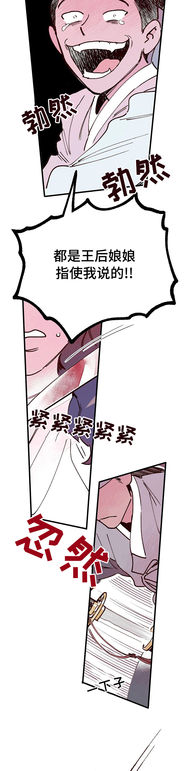 宫廷杀机 第40话 第6页