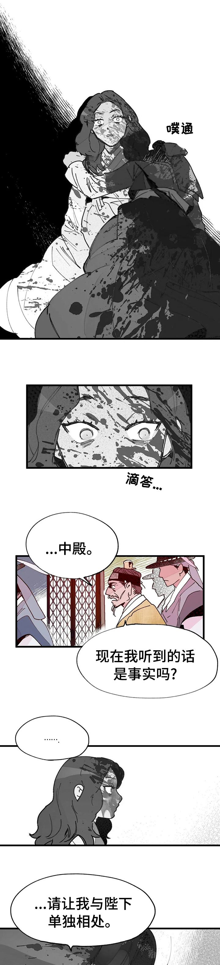 宫廷杀机 第40话 第8页