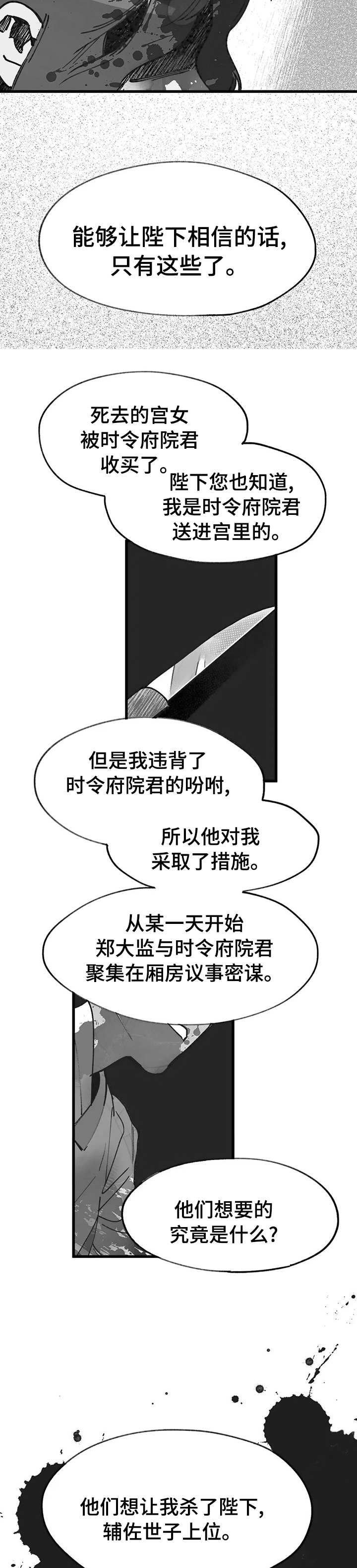宫廷杀机 第40话 第9页