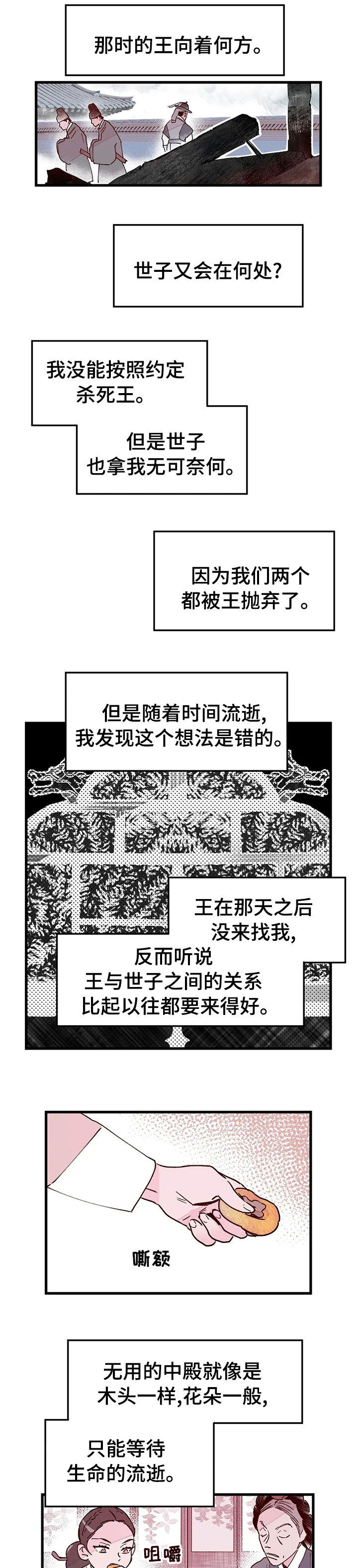 宫廷杀机 第41话 第1页