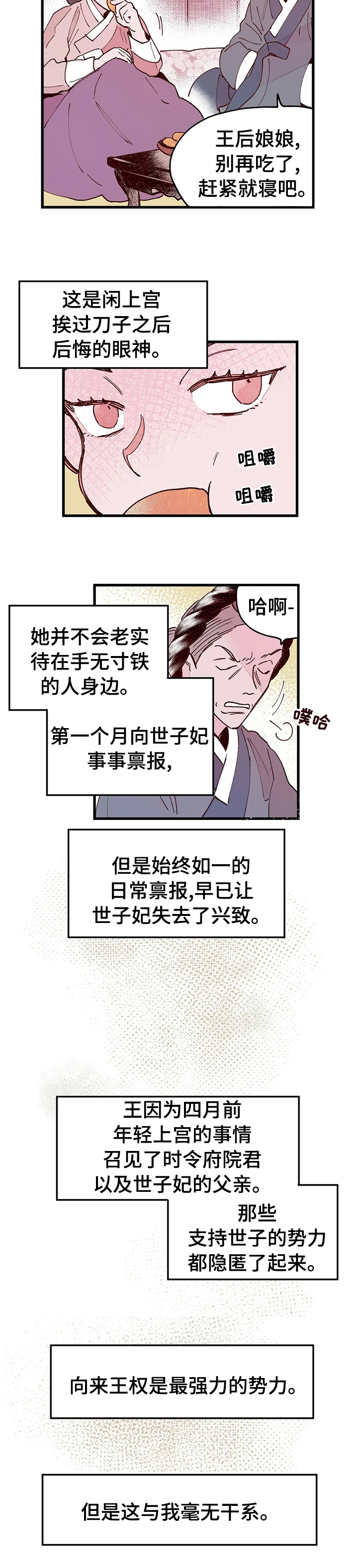 宫廷杀机 第41话 第2页