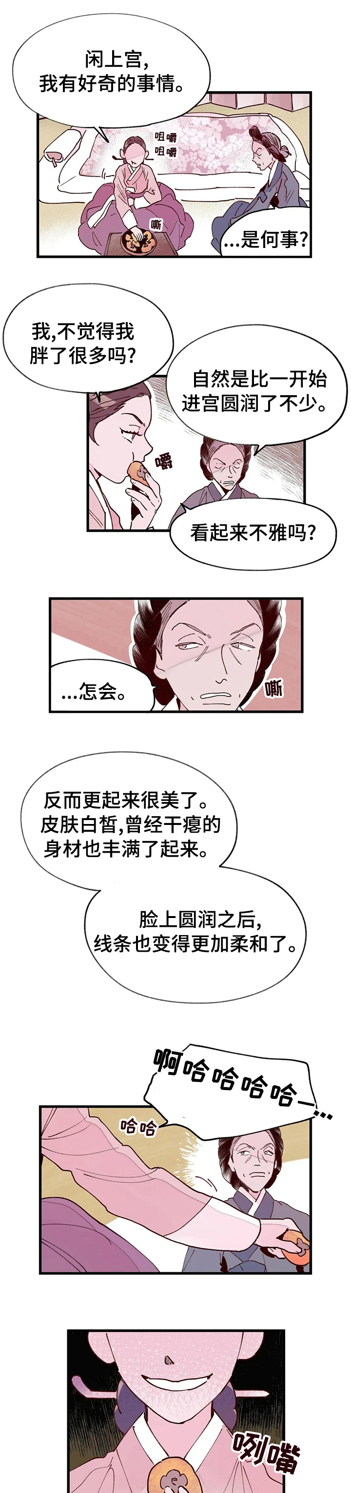 宫廷杀机 第41话 第3页