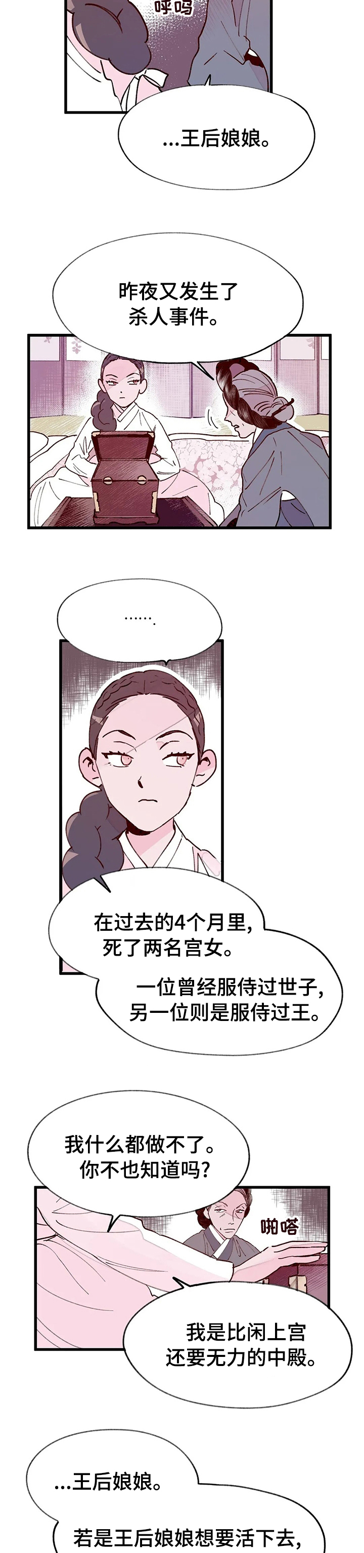 宫廷杀机 第41话 第9页