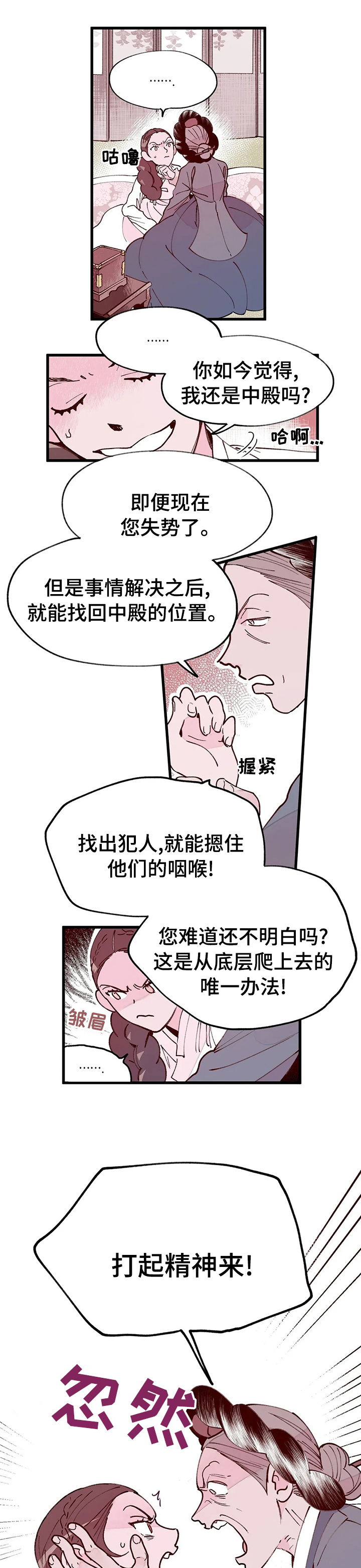 宫廷杀机 第42话 第0页