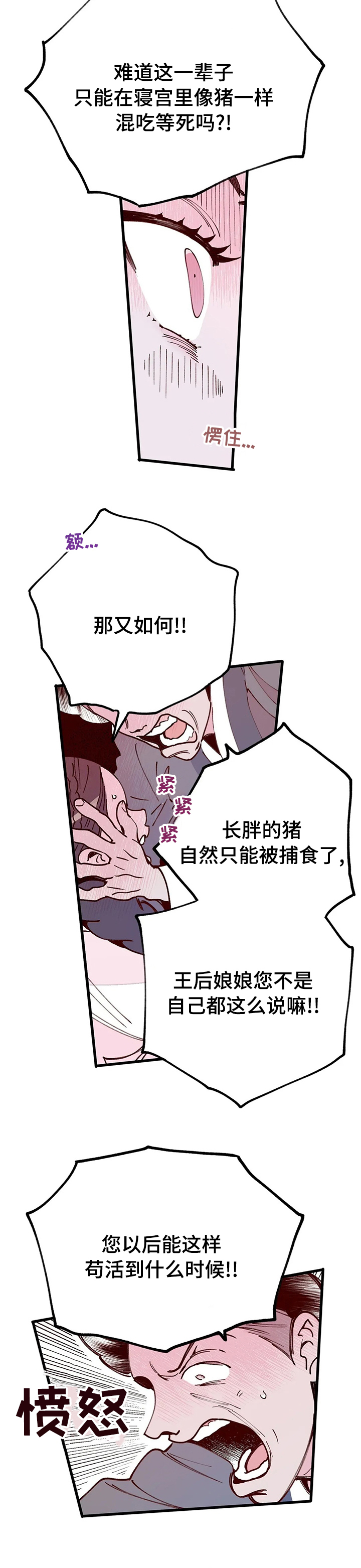 宫廷杀机 第42话 第2页