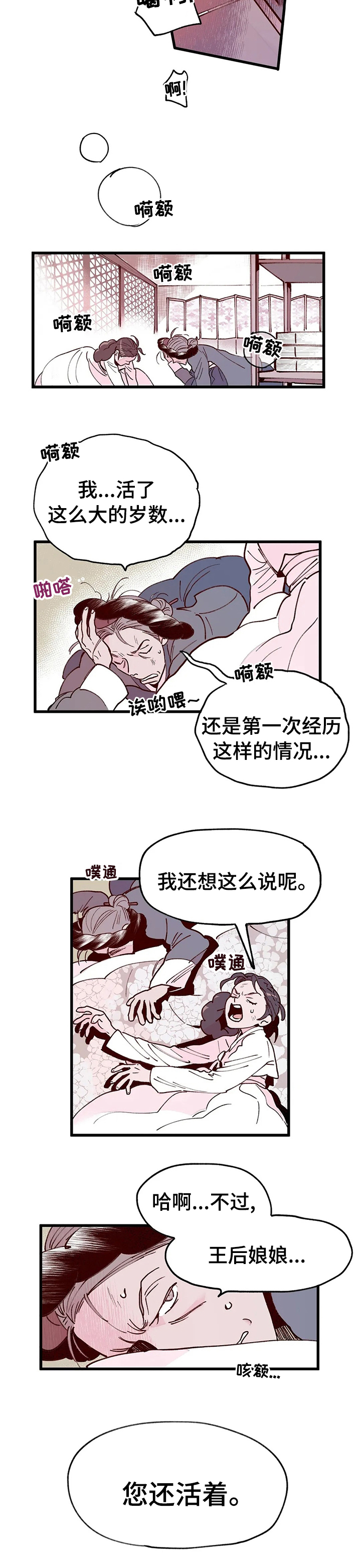 宫廷杀机 第42话 第4页