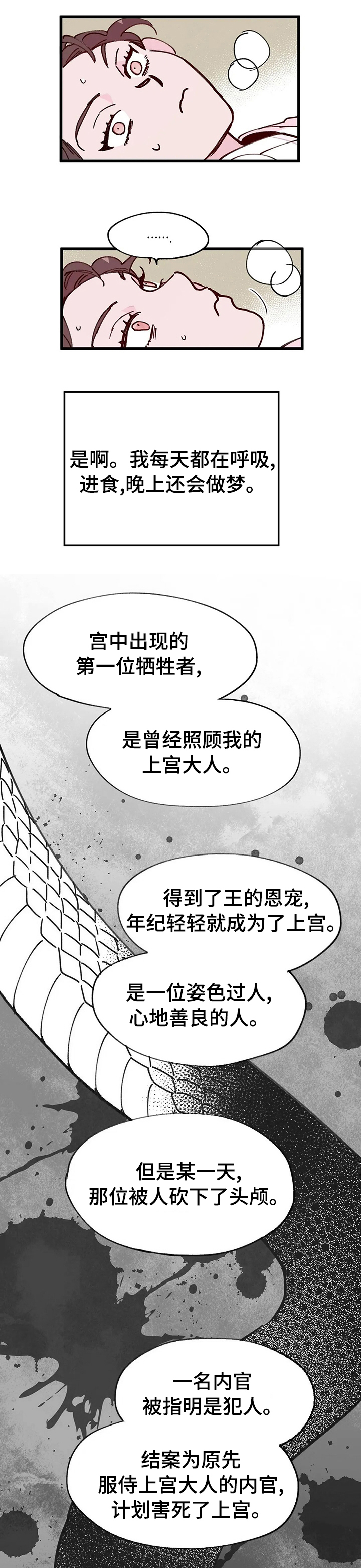 宫廷杀机 第42话 第5页