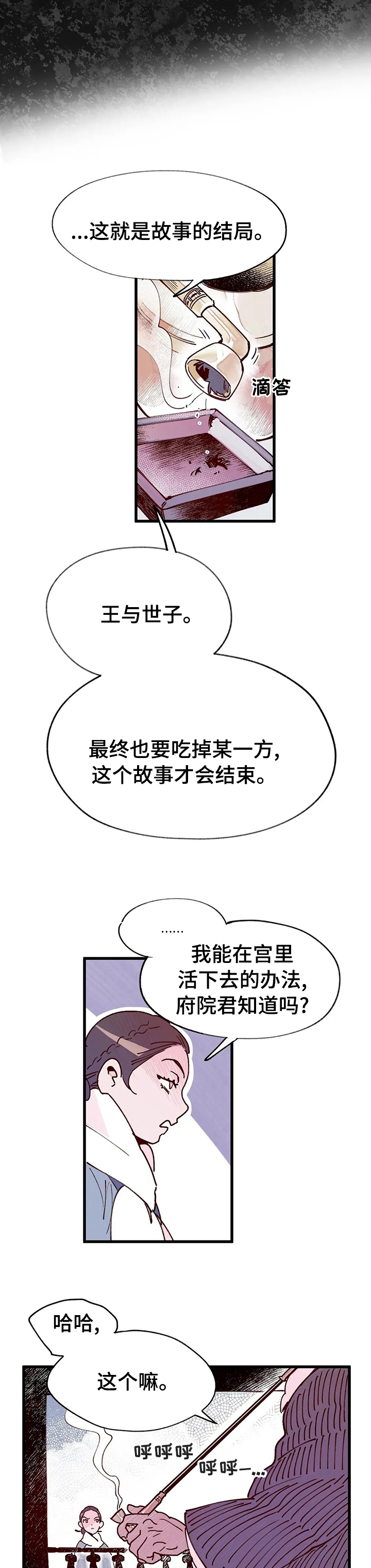 宫廷杀机 第43话 第2页