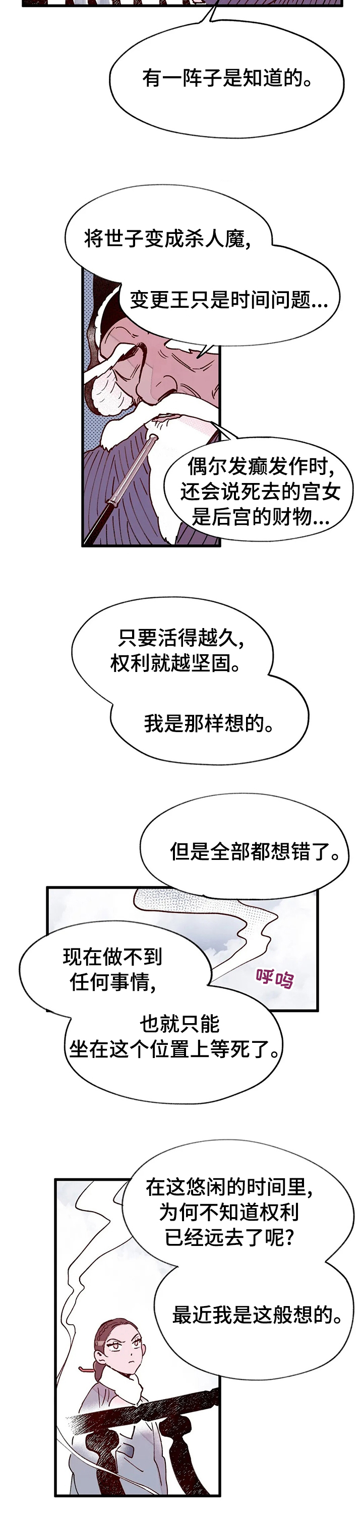 宫廷杀机 第43话 第3页