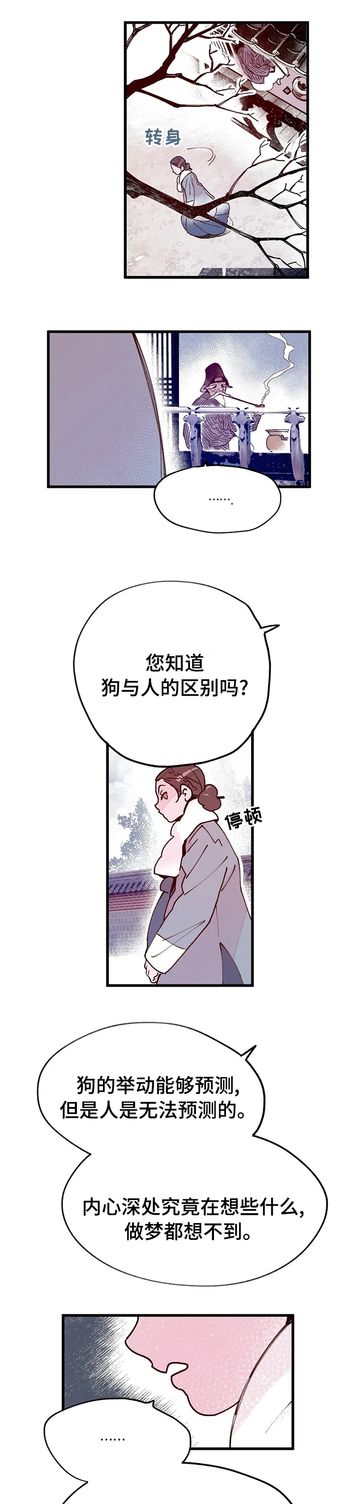 宫廷杀机 第43话 第4页