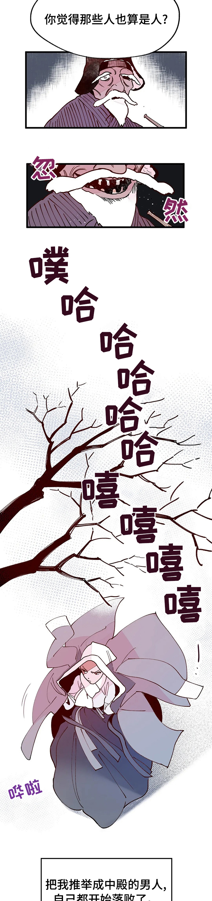 宫廷杀机 第43话 第5页