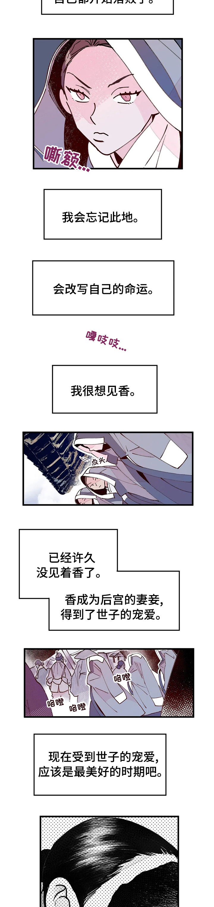 宫廷杀机 第43话 第6页