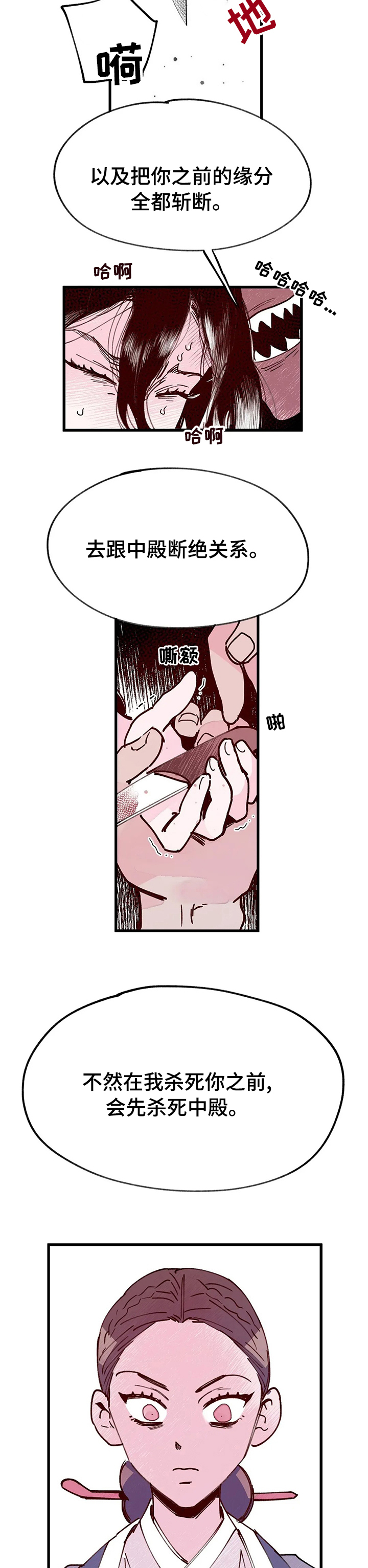 宫廷杀机 第44话 第2页