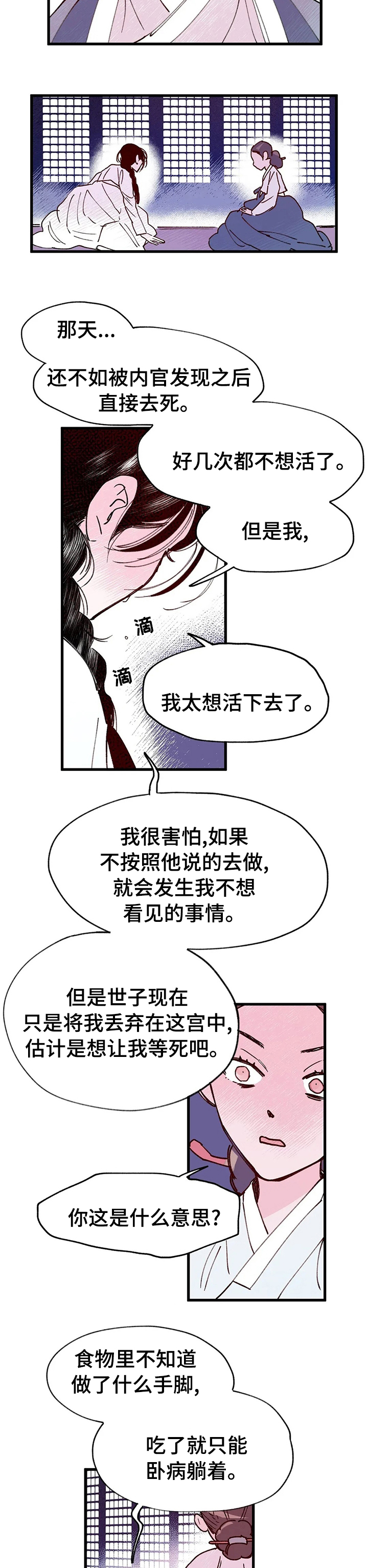 宫廷杀机 第44话 第3页