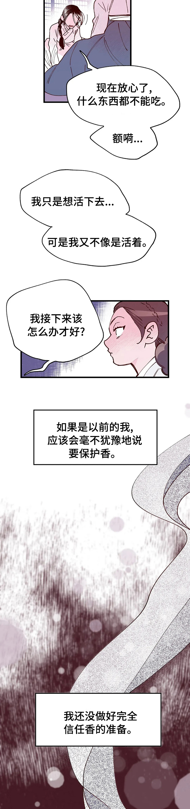 宫廷杀机 第44话 第4页