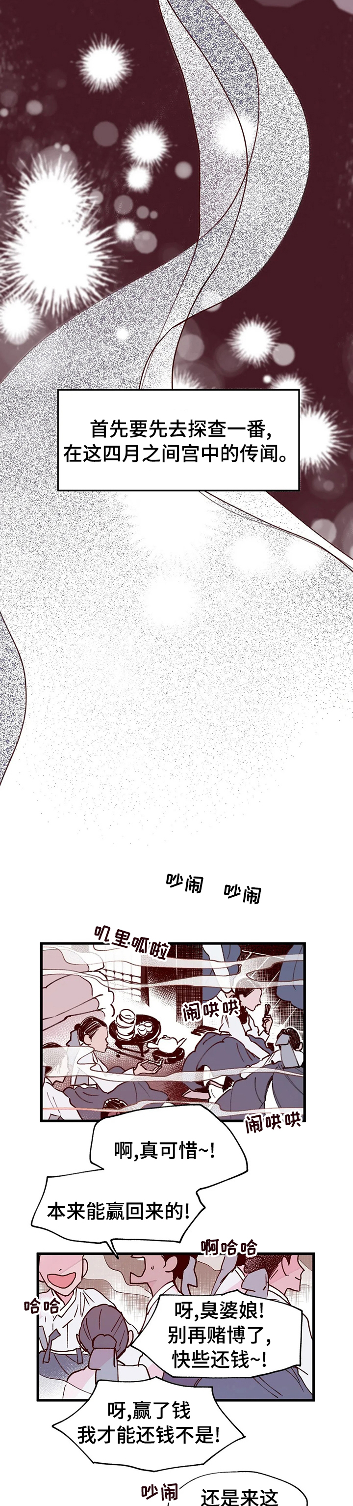 宫廷杀机 第44话 第5页