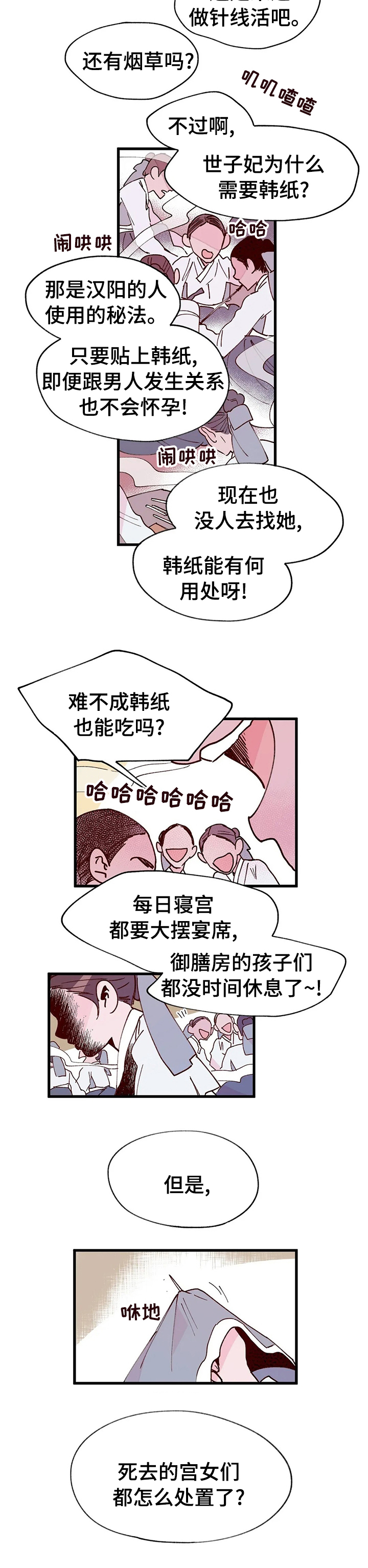 宫廷杀机 第44话 第6页