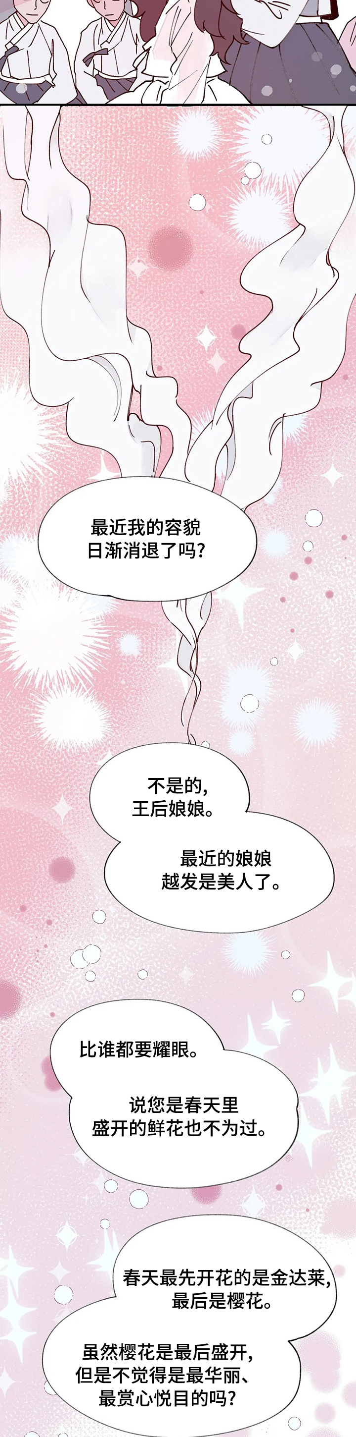 宫廷杀机 第46话 第1页