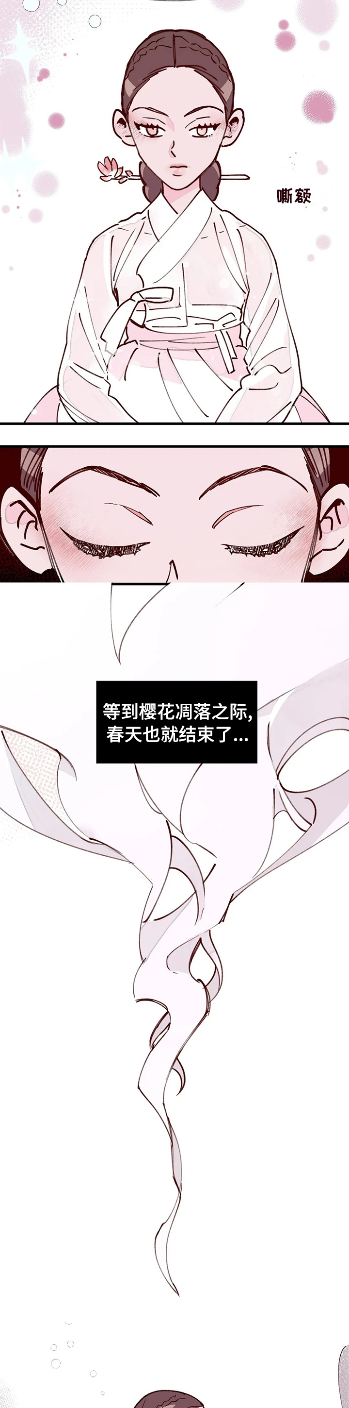 宫廷杀机 第46话 第2页