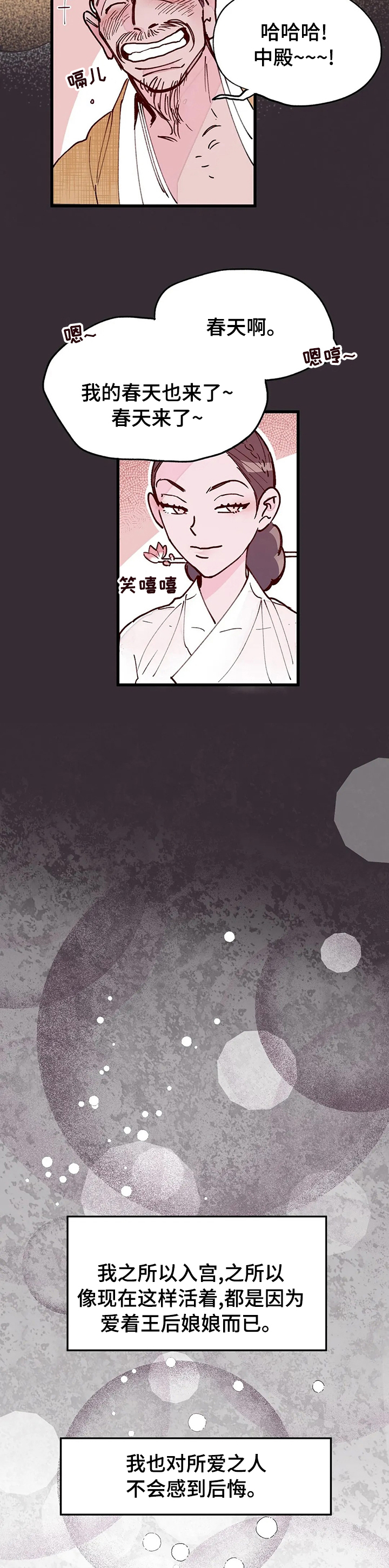 宫廷杀机 第46话 第4页