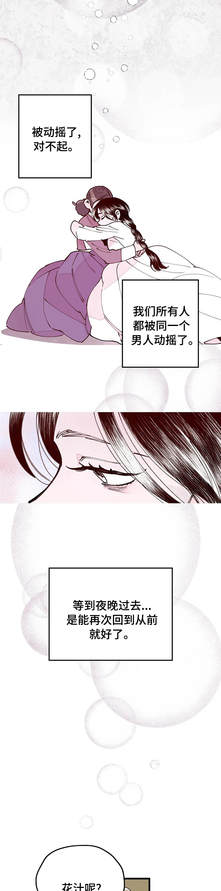 宫廷杀机 第46话 第5页