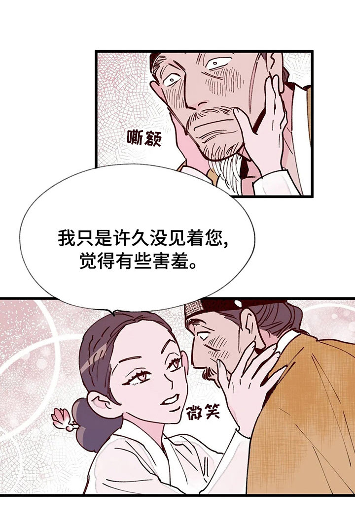 宫廷杀机 第46话 第7页