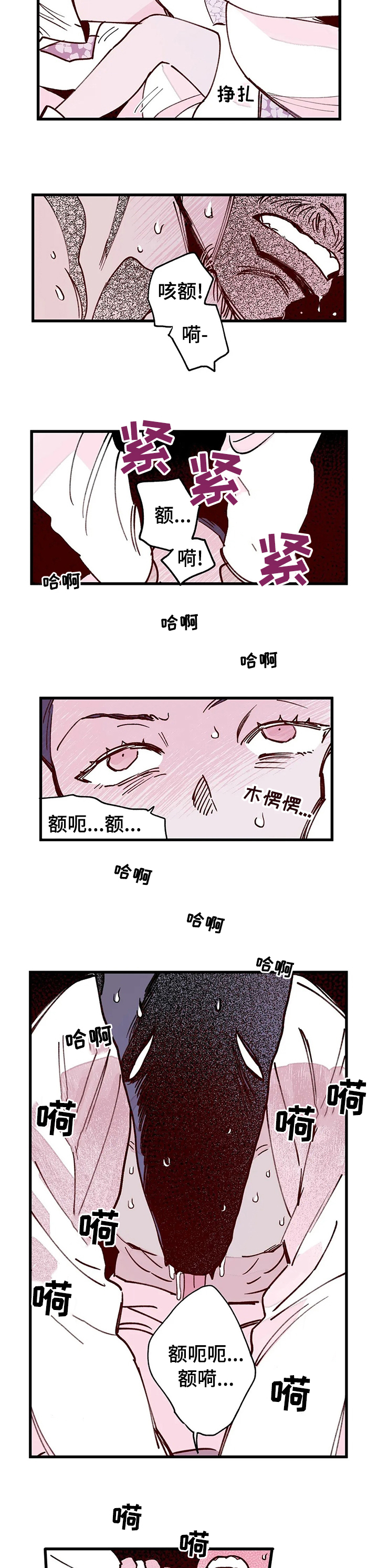 宫廷杀机 第47话 第2页