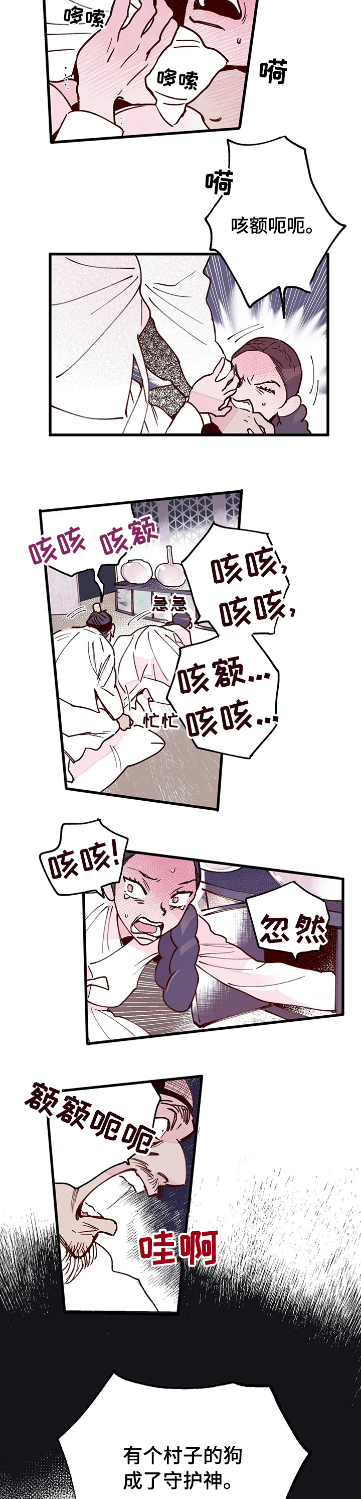 宫廷杀机 第47话 第3页