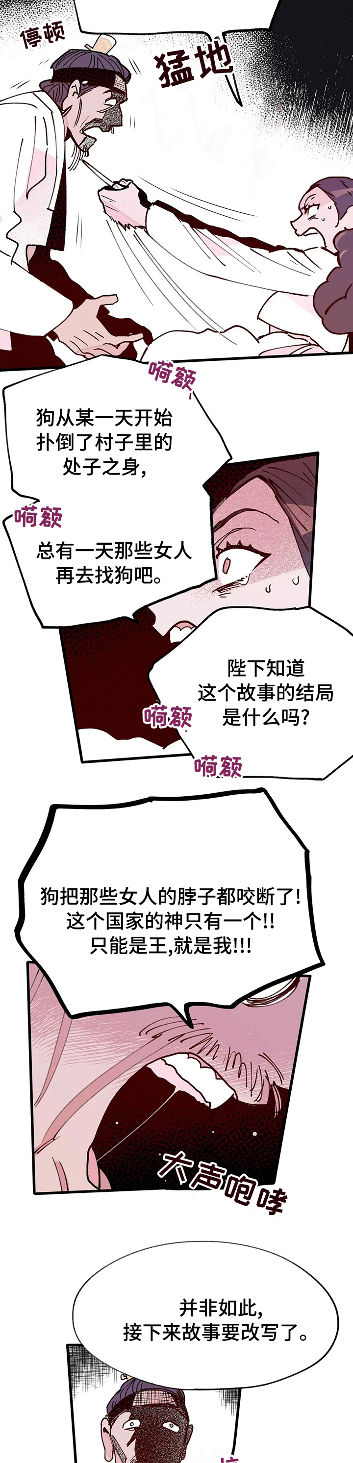 宫廷杀机 第47话 第4页